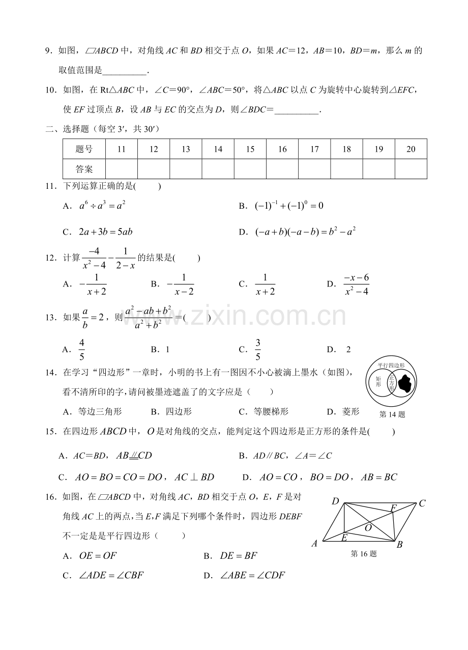 八年级数学(上)期末试卷及答案培训讲学.doc_第2页