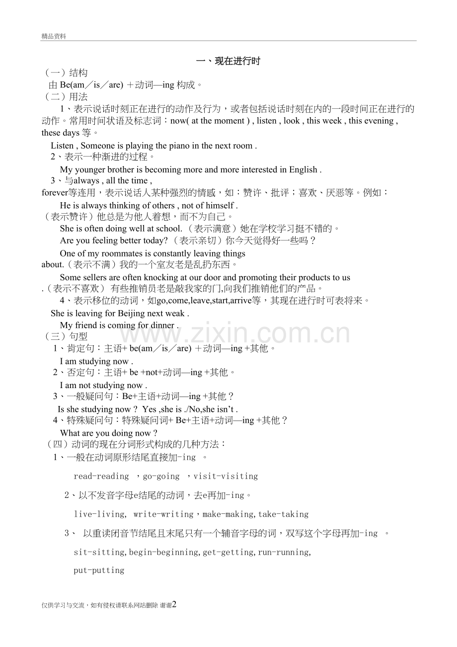 现在进行时-过去进行时和过去将来时说课材料.doc_第2页