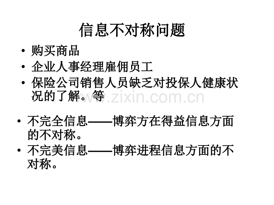 完全但不完美信息动态博弈教学内容.ppt_第2页