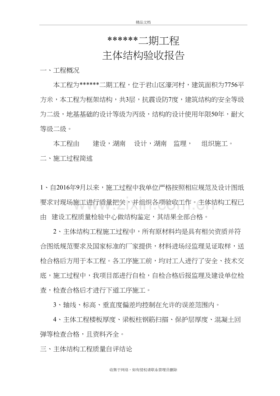 主体结构验收发言稿讲课教案.doc_第2页