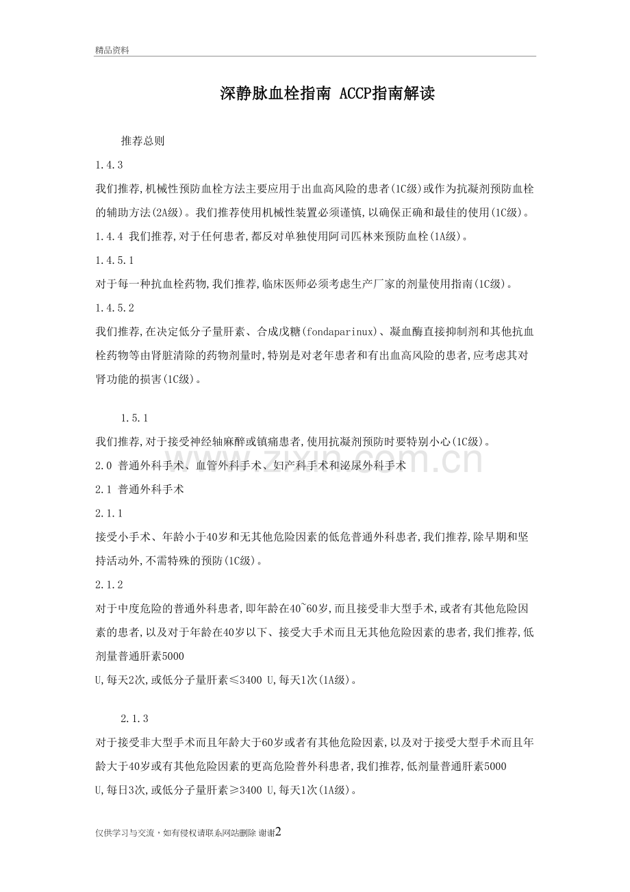 深静脉血栓指南-ACCP指南解读培训讲学.doc_第2页