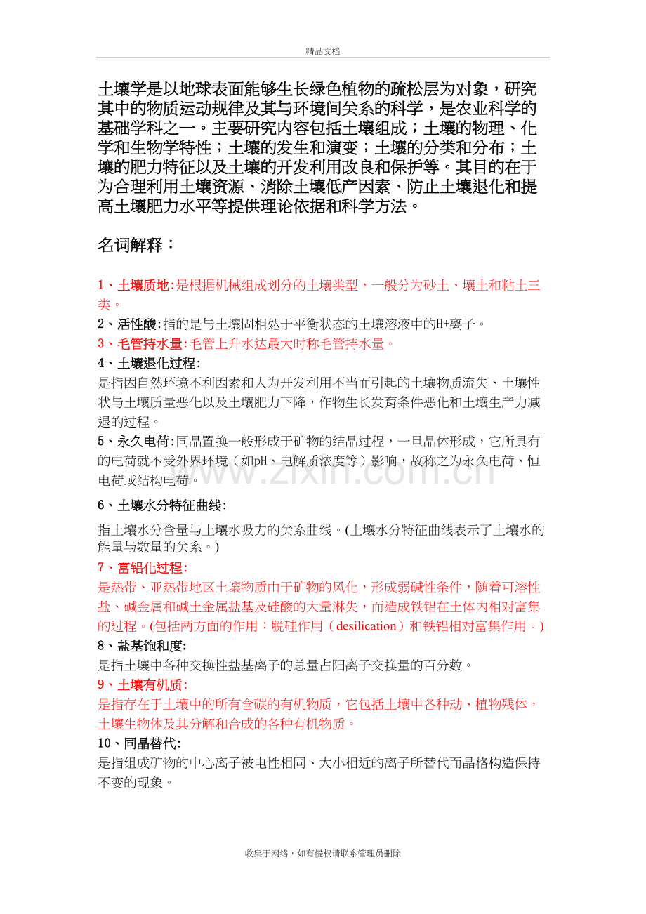 土壤学名词解释(完全版)讲课稿.doc_第2页