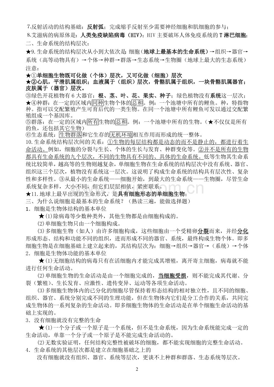 高中生物必修一第一章知识点总结说课材料.doc_第2页