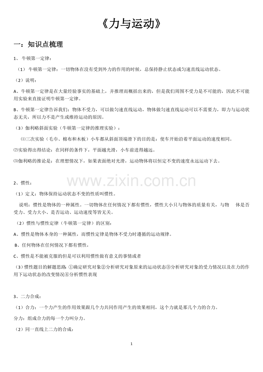 八年级物理下册力和运动知识点及练习资料.doc_第1页