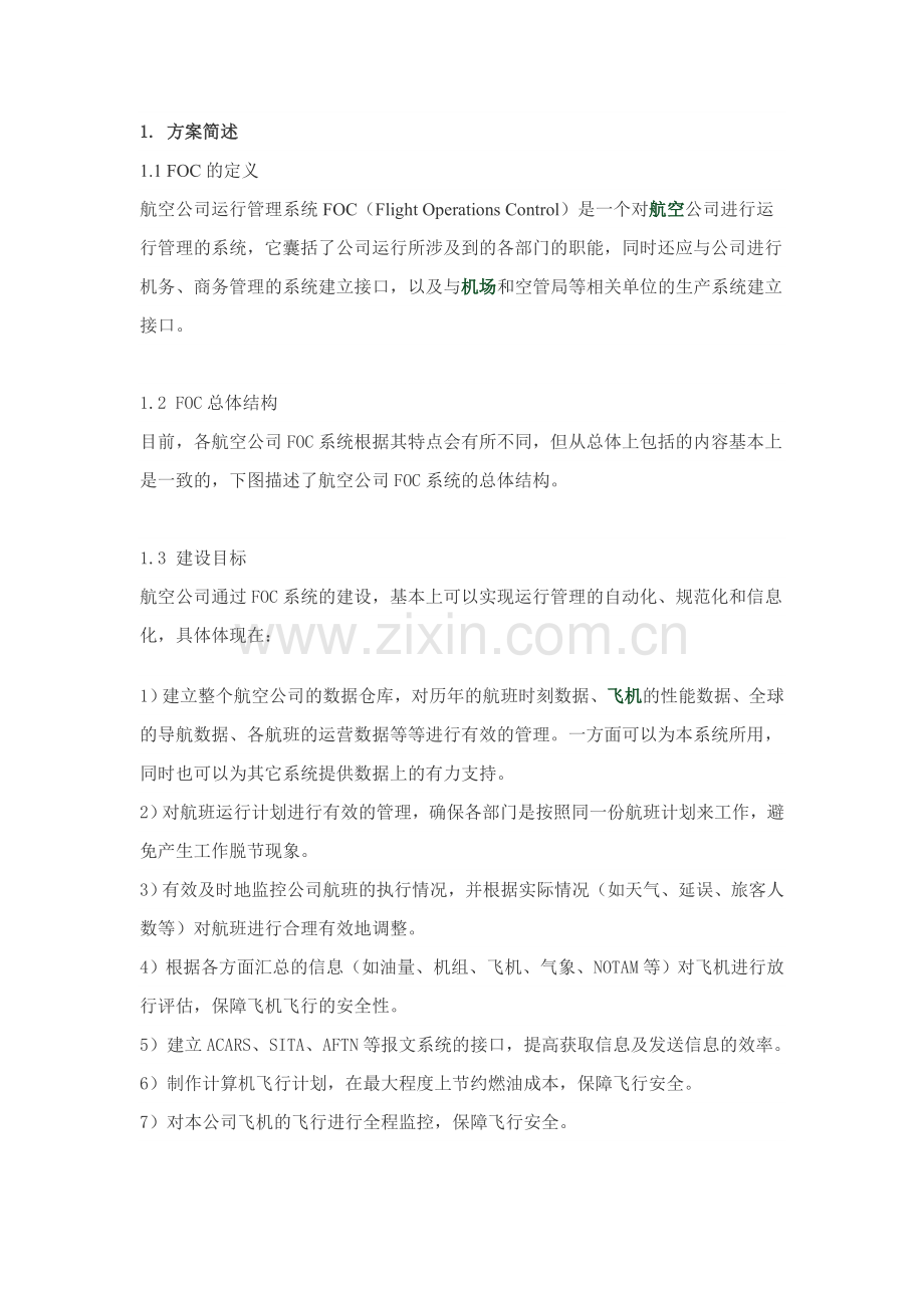 航空公司运行管理系统FOC资料.doc_第1页
