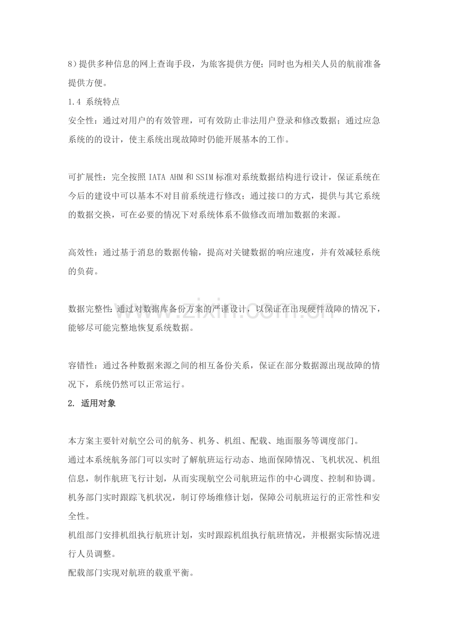 航空公司运行管理系统FOC资料.doc_第2页