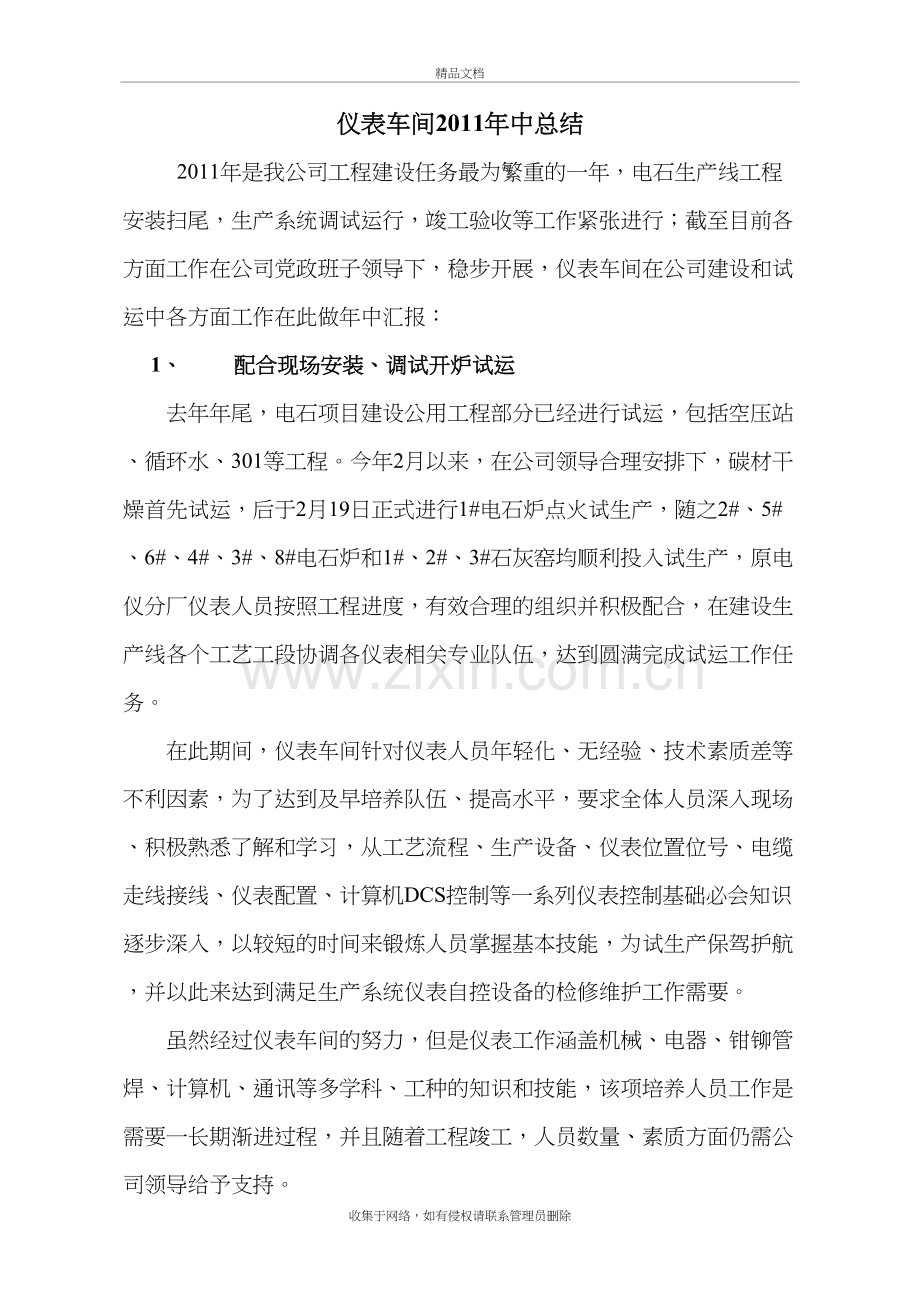 仪表年终总结复习课程.doc_第2页