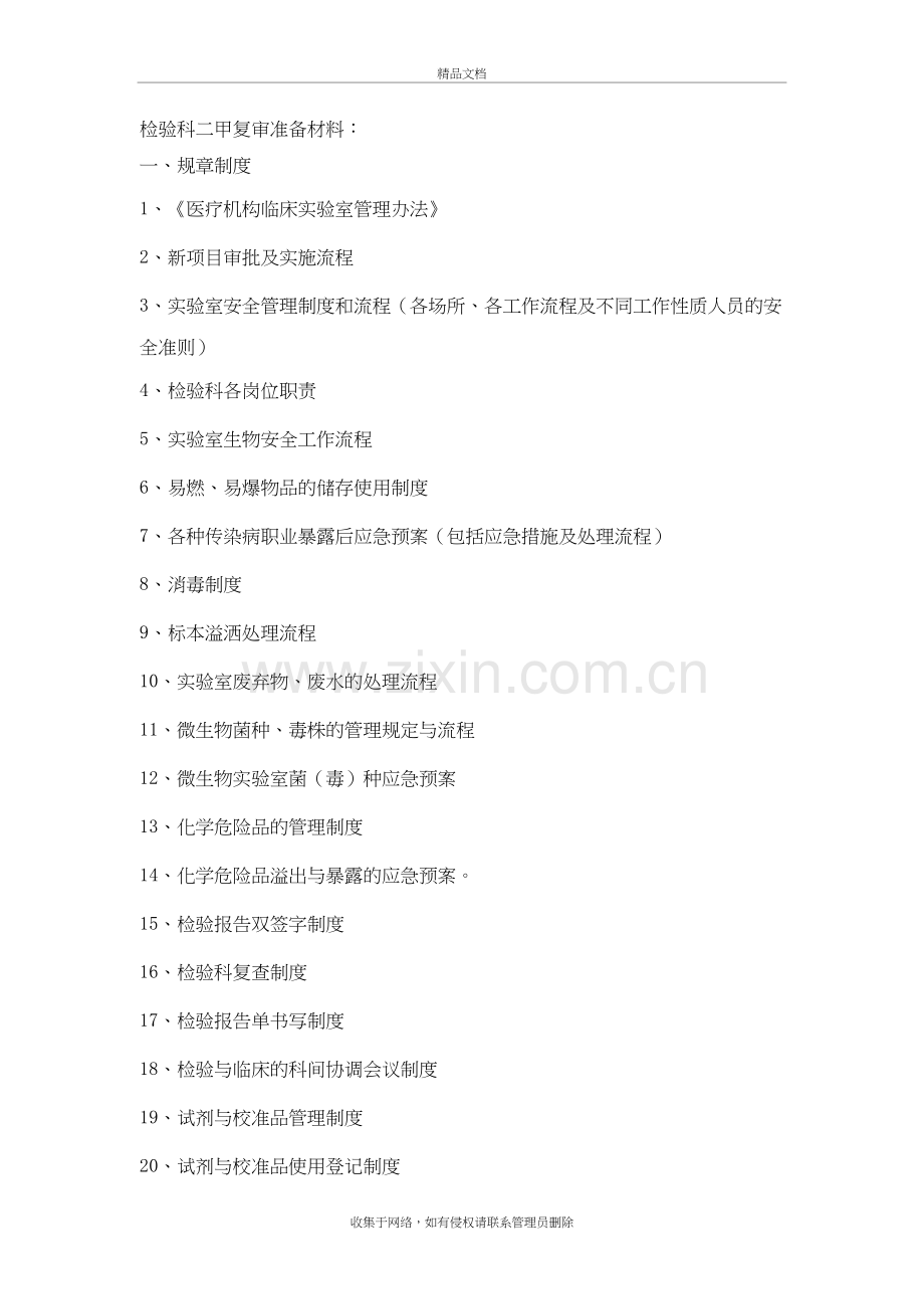检验科二甲复审准备材料教学提纲.doc_第2页