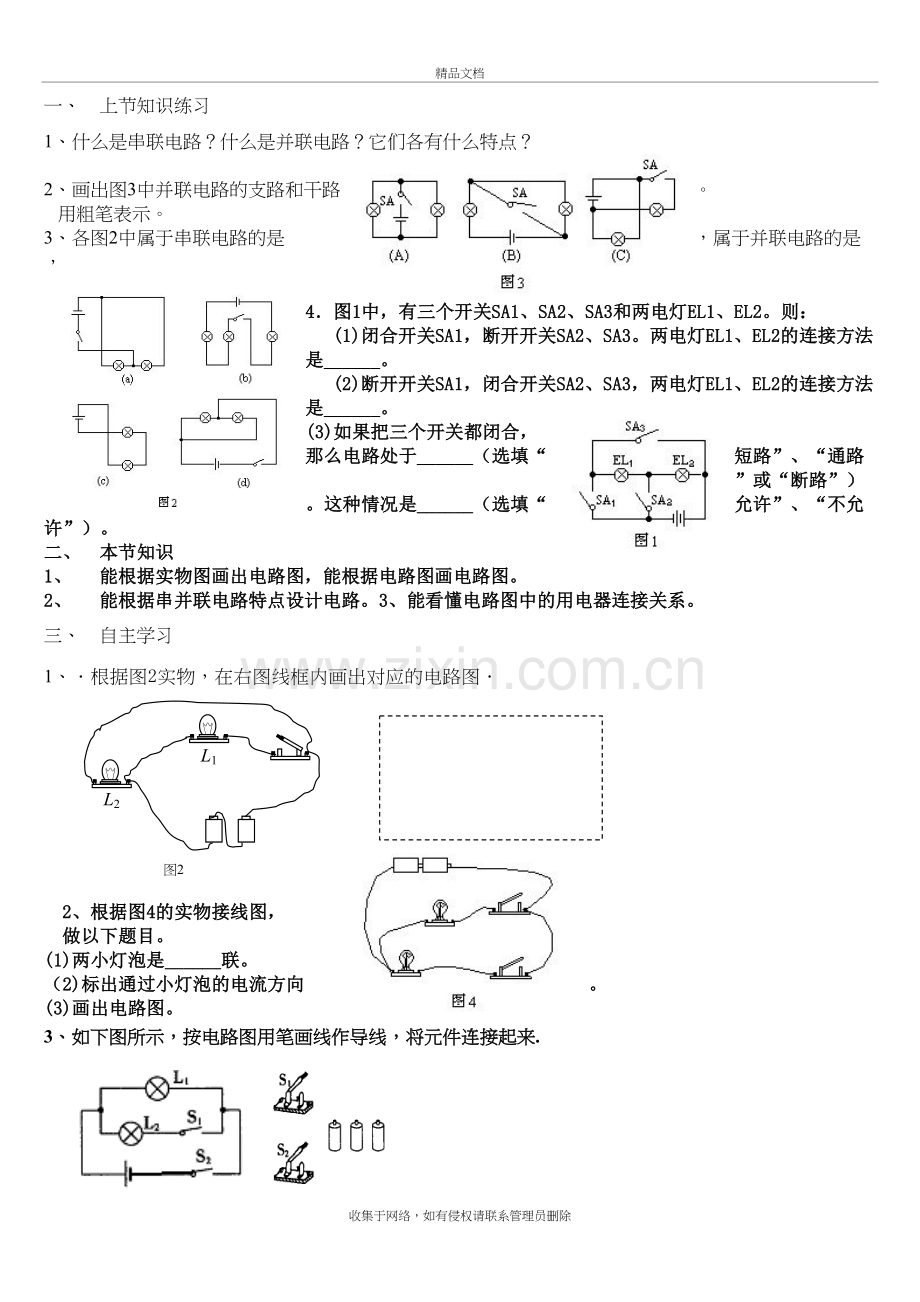 串并联电路练习教学内容.doc_第2页