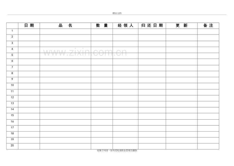 喜洋洋幼儿园玩具更新补充领用记录表word版本.doc_第2页
