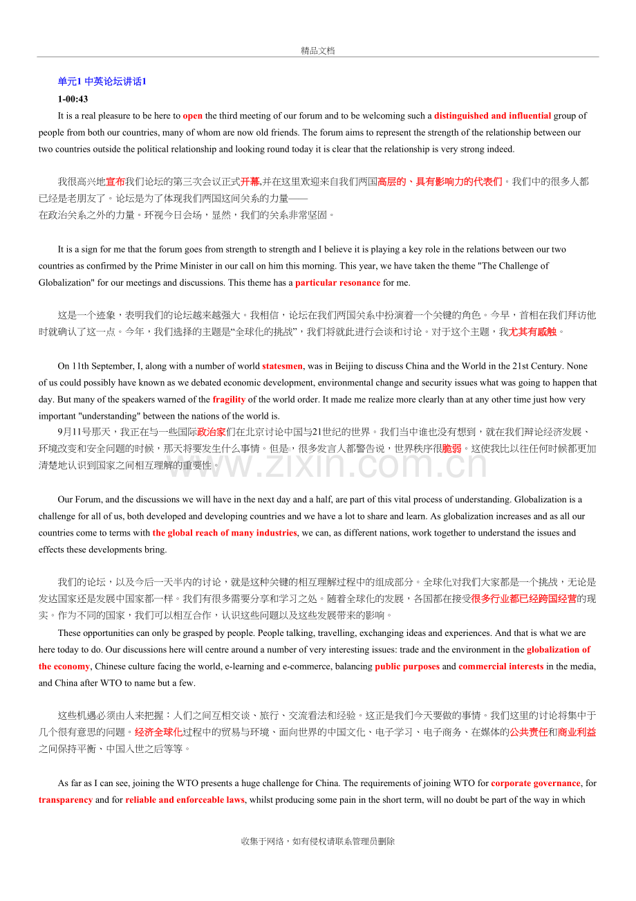 林超伦实战口译培训资料.doc_第2页