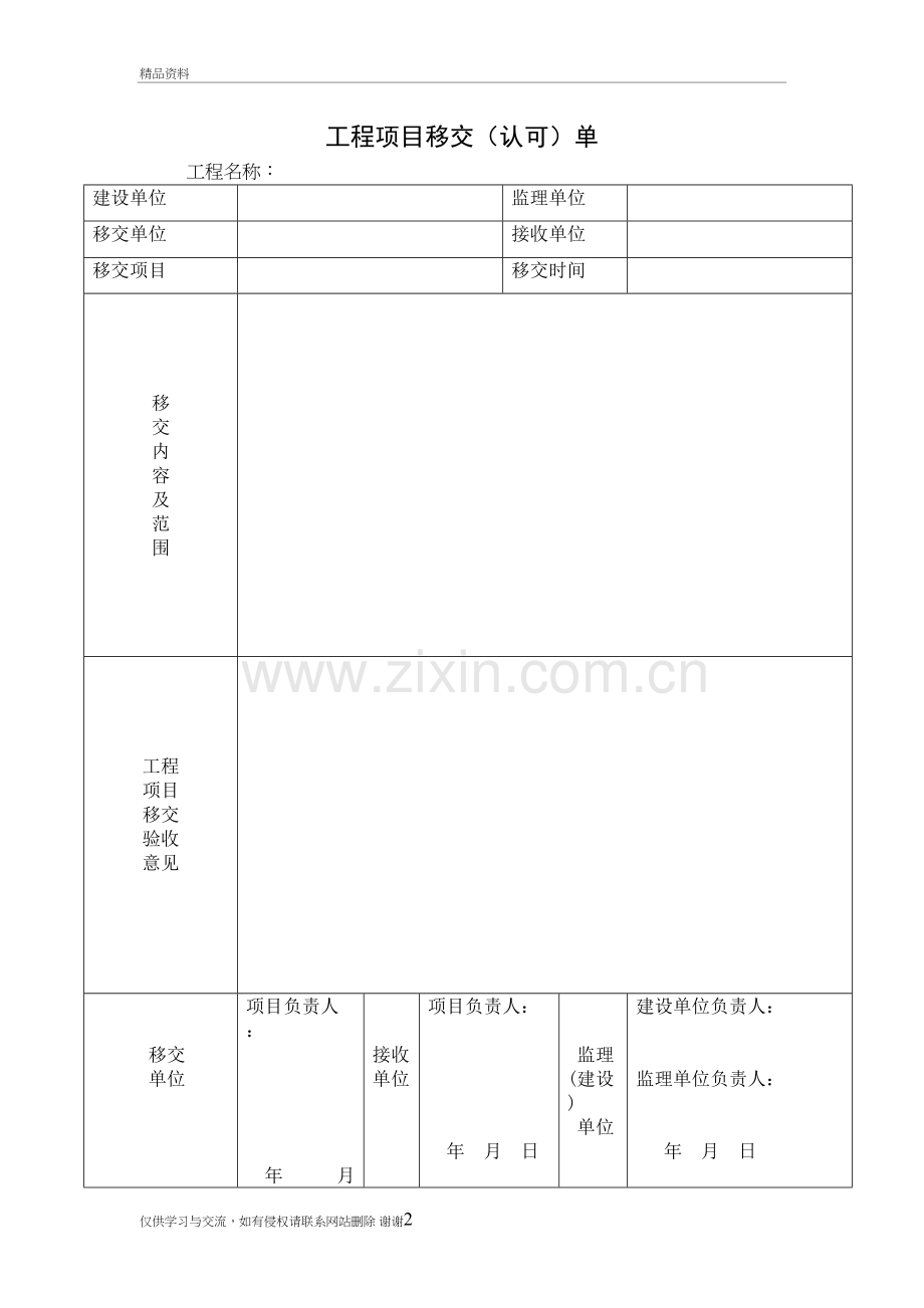 工程项目移交单说课材料.doc_第2页