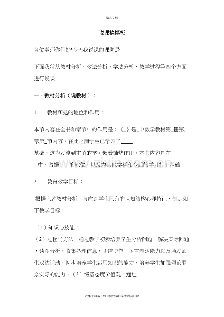 优秀教师说课模板复习课程.doc_第2页