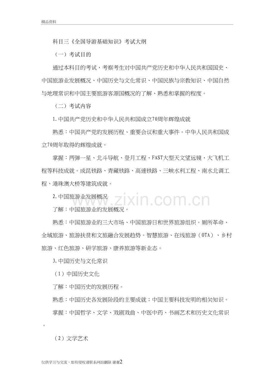 2019《全国导游基础知识》考试大纲备课讲稿.doc_第2页
