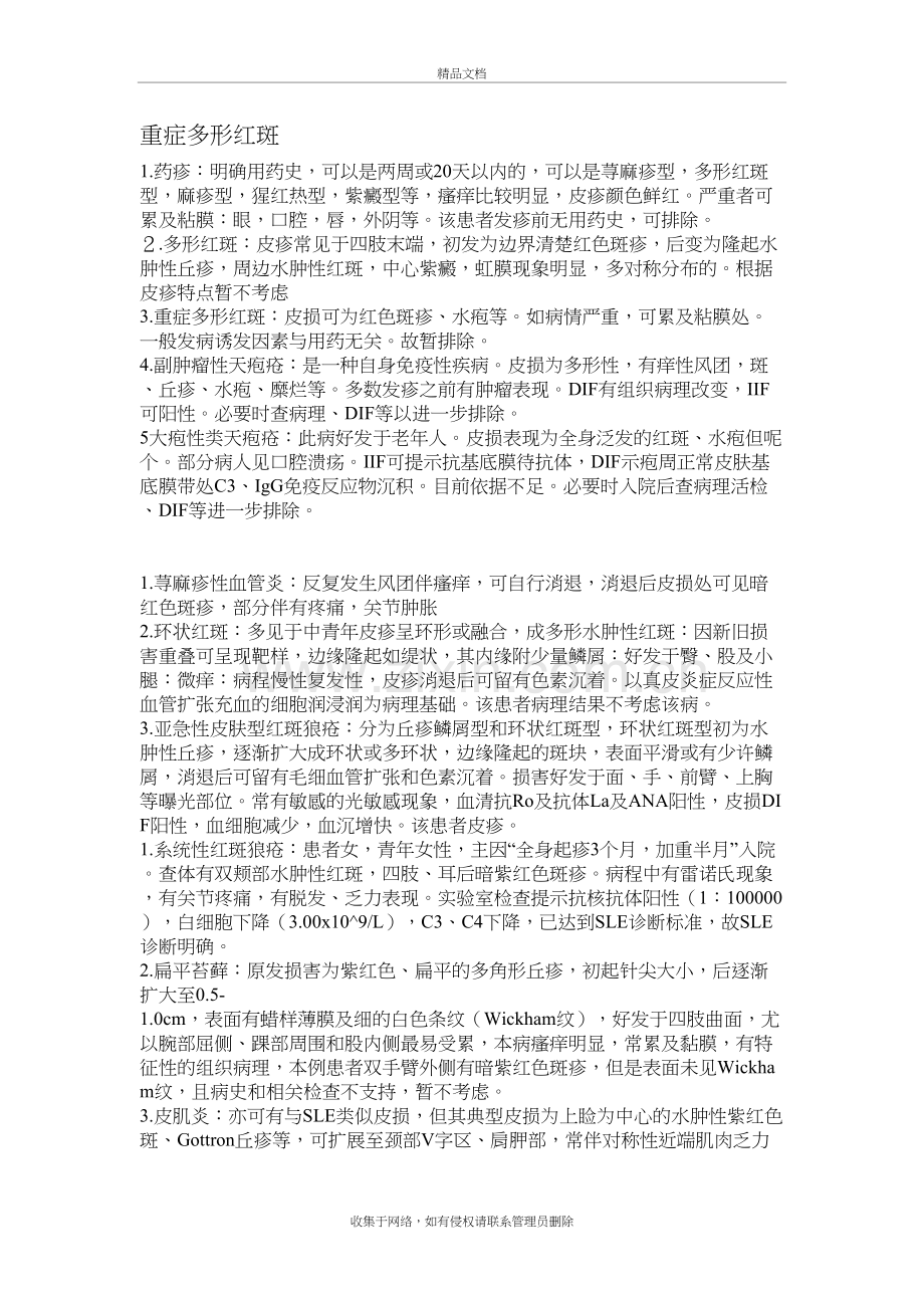 常见皮肤病的鉴别诊断讲课稿.doc_第2页