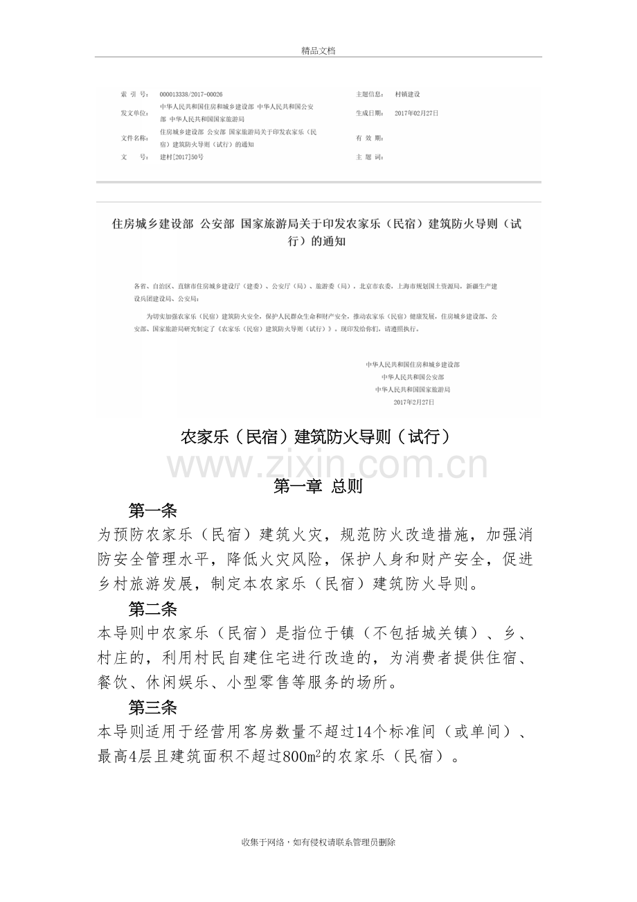 农家乐防火导则演示教学.doc_第2页