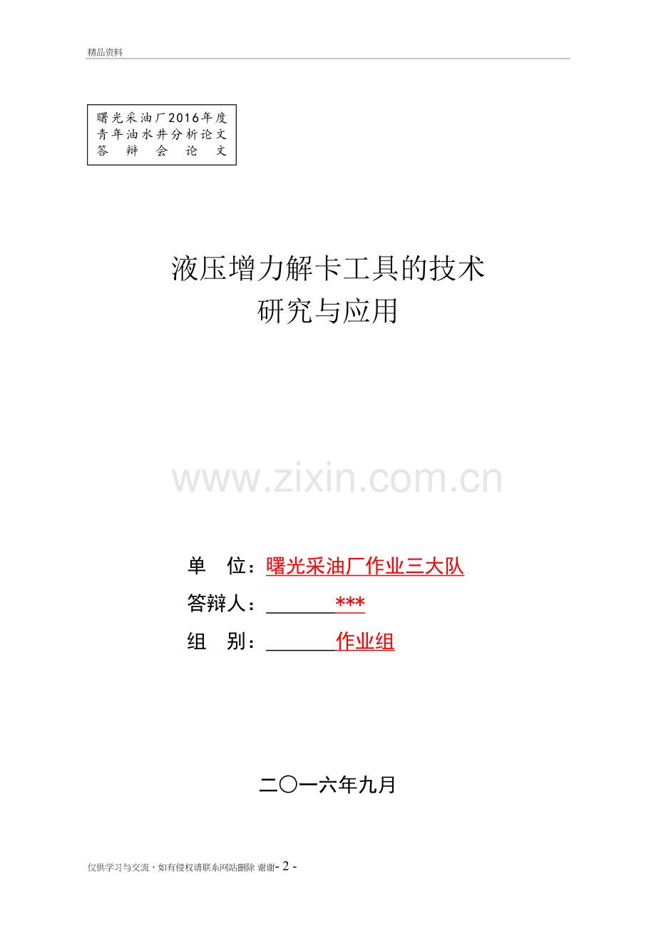 液压增力解卡的技术与应用讲课稿.doc_第2页