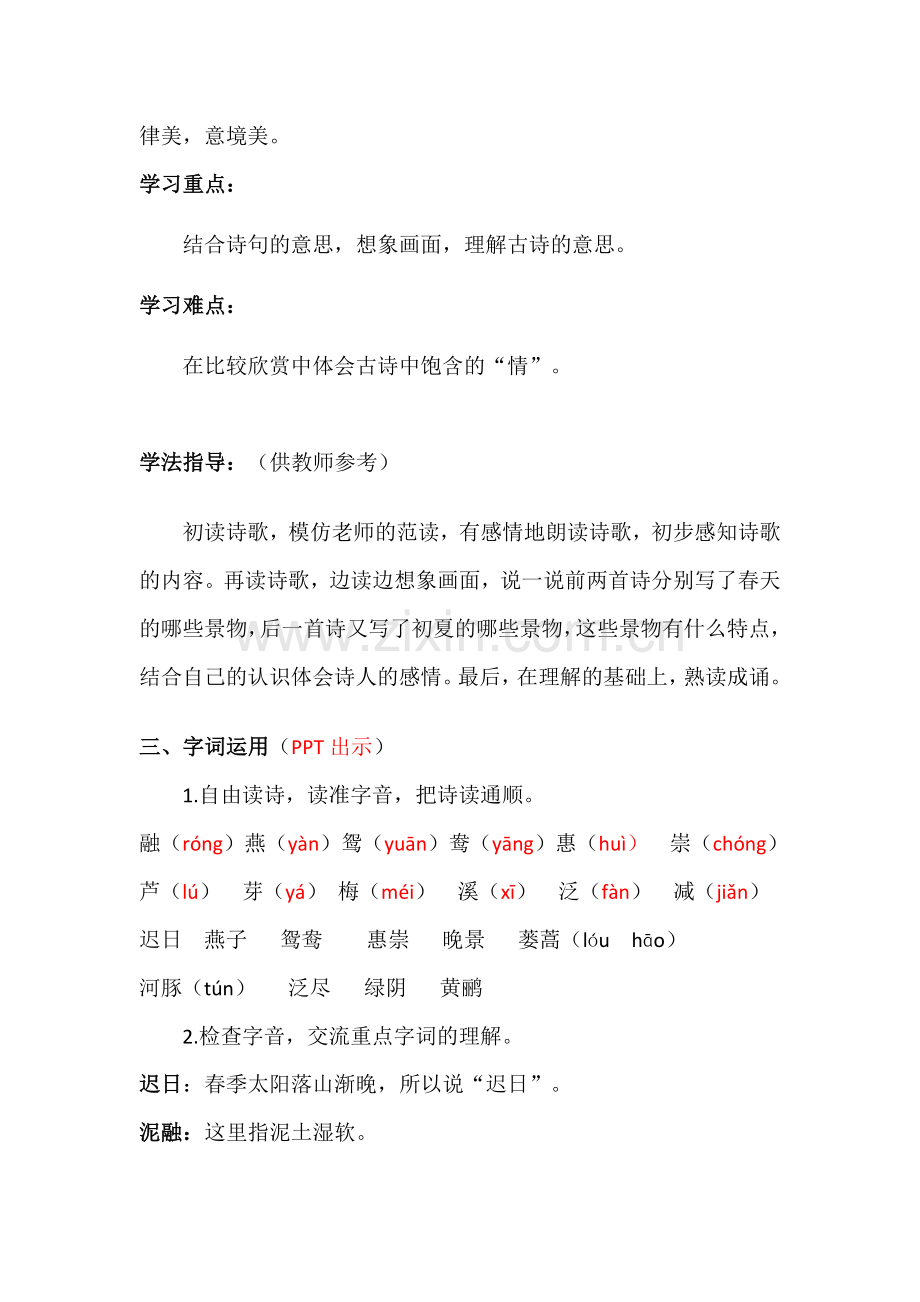 部编版小学三年级语文下册《古诗三首》教案电子教案.doc_第2页