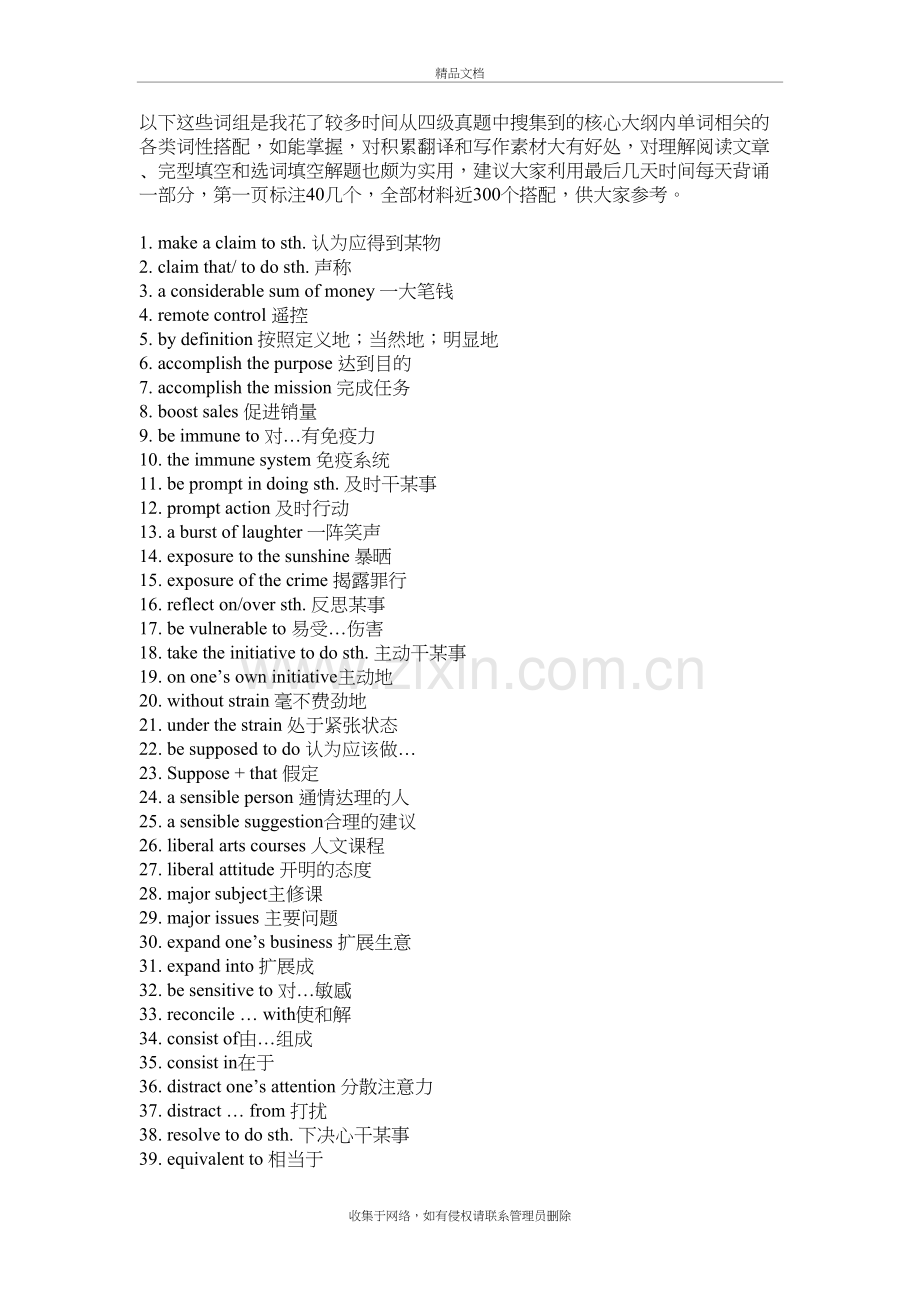四级真题内重点搭配讲解学习.doc_第2页