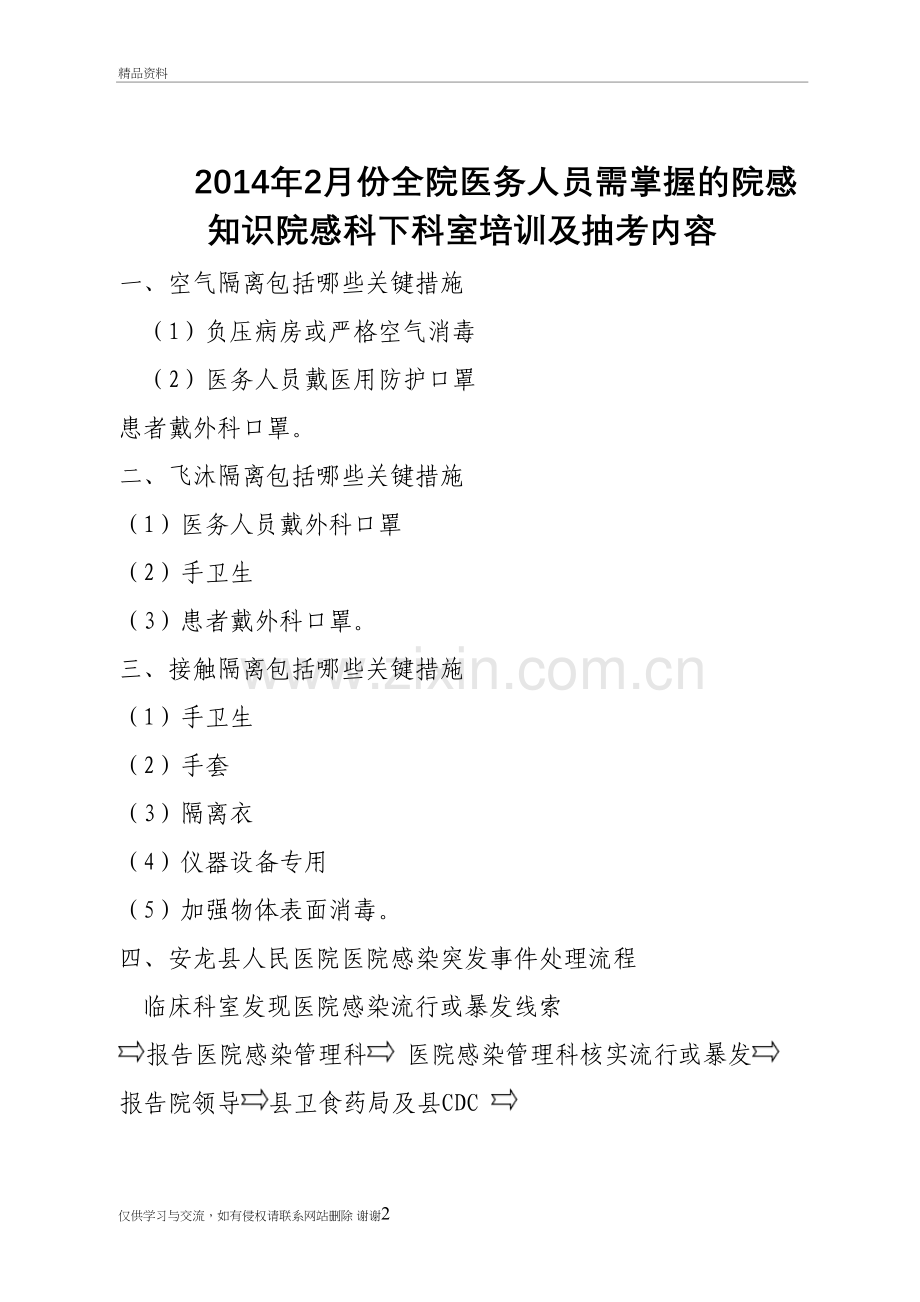 2月份院感知识培训说课讲解.doc_第2页