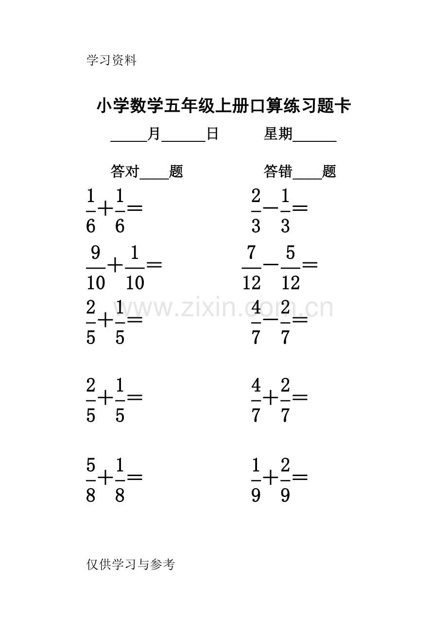 小学数学五年级下册口算练习题卡培训资料.doc_第1页