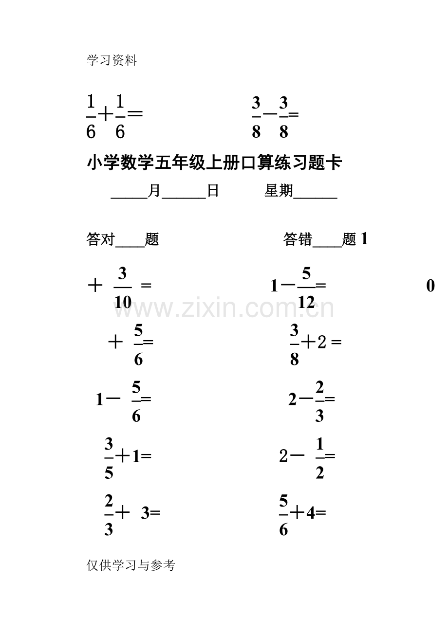 小学数学五年级下册口算练习题卡培训资料.doc_第2页