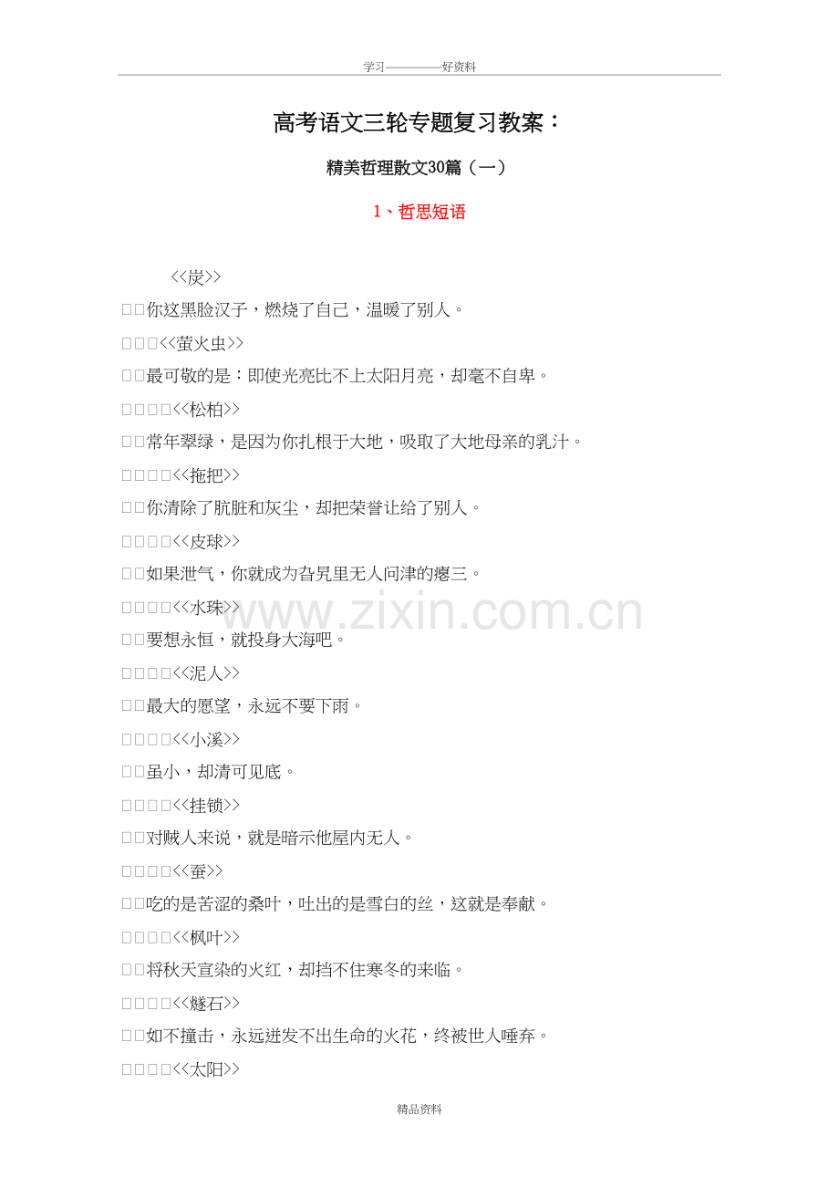 精美哲理散文30篇(一)说课讲解.doc_第2页