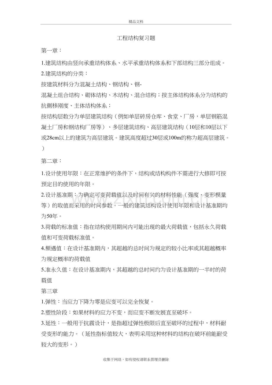 工程结构复习题教学文案.doc_第2页