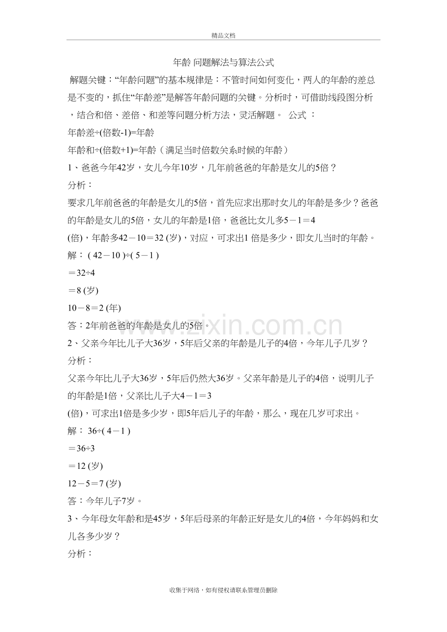 年龄问题解法与算法公式教学内容.doc_第2页