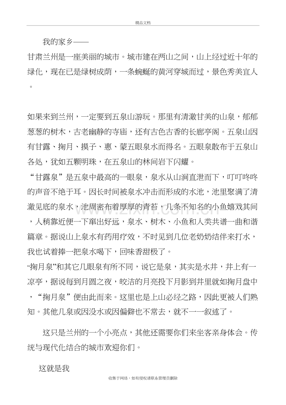 我的家乡是一座美丽的小城资料讲解.doc_第2页