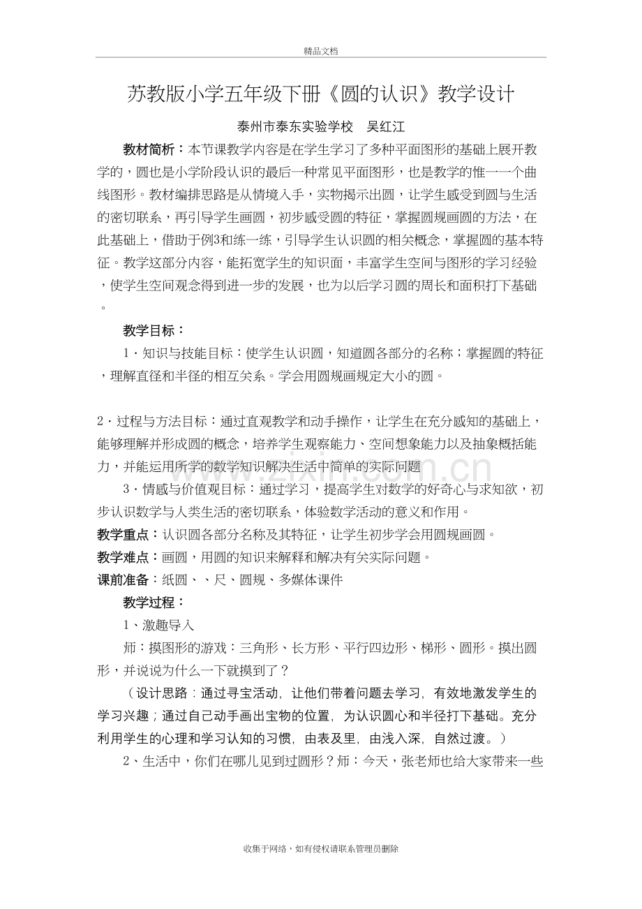 苏教版小学五年级下册圆的认识教学设计学习资料.doc_第2页