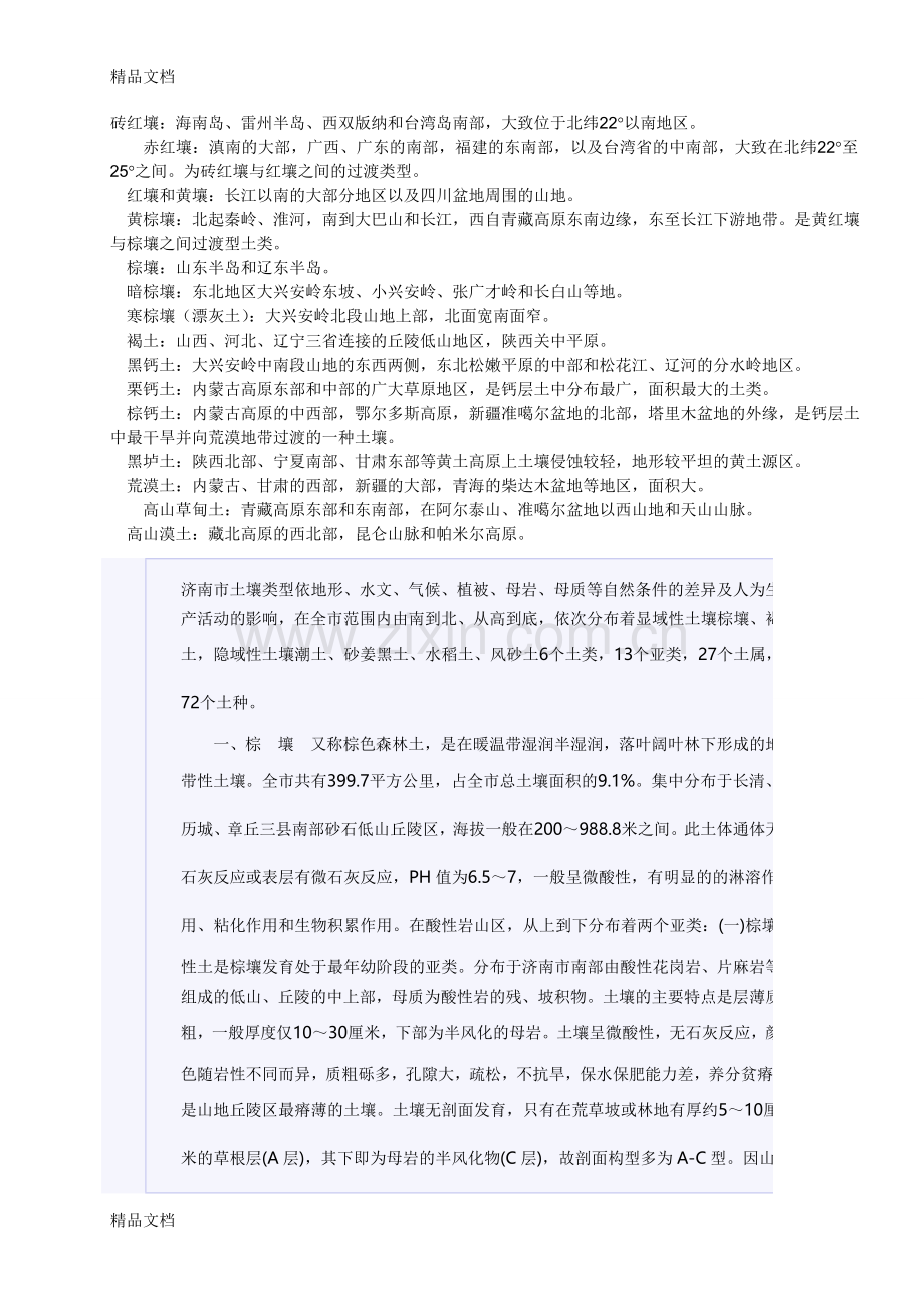 我国土壤类型及分布复习课程.doc_第1页