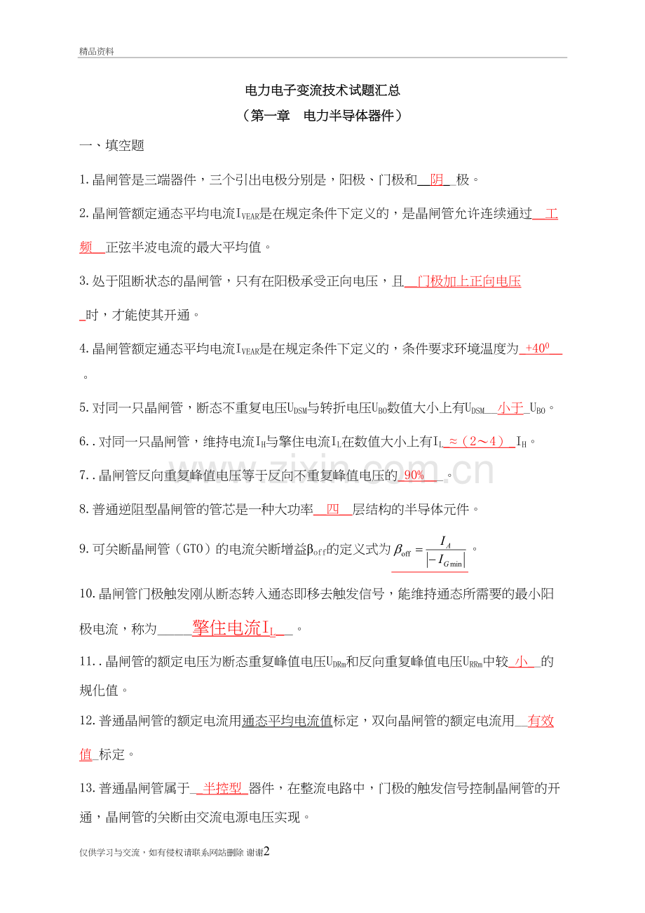 第一章--电力半导体器件教学资料.doc_第2页