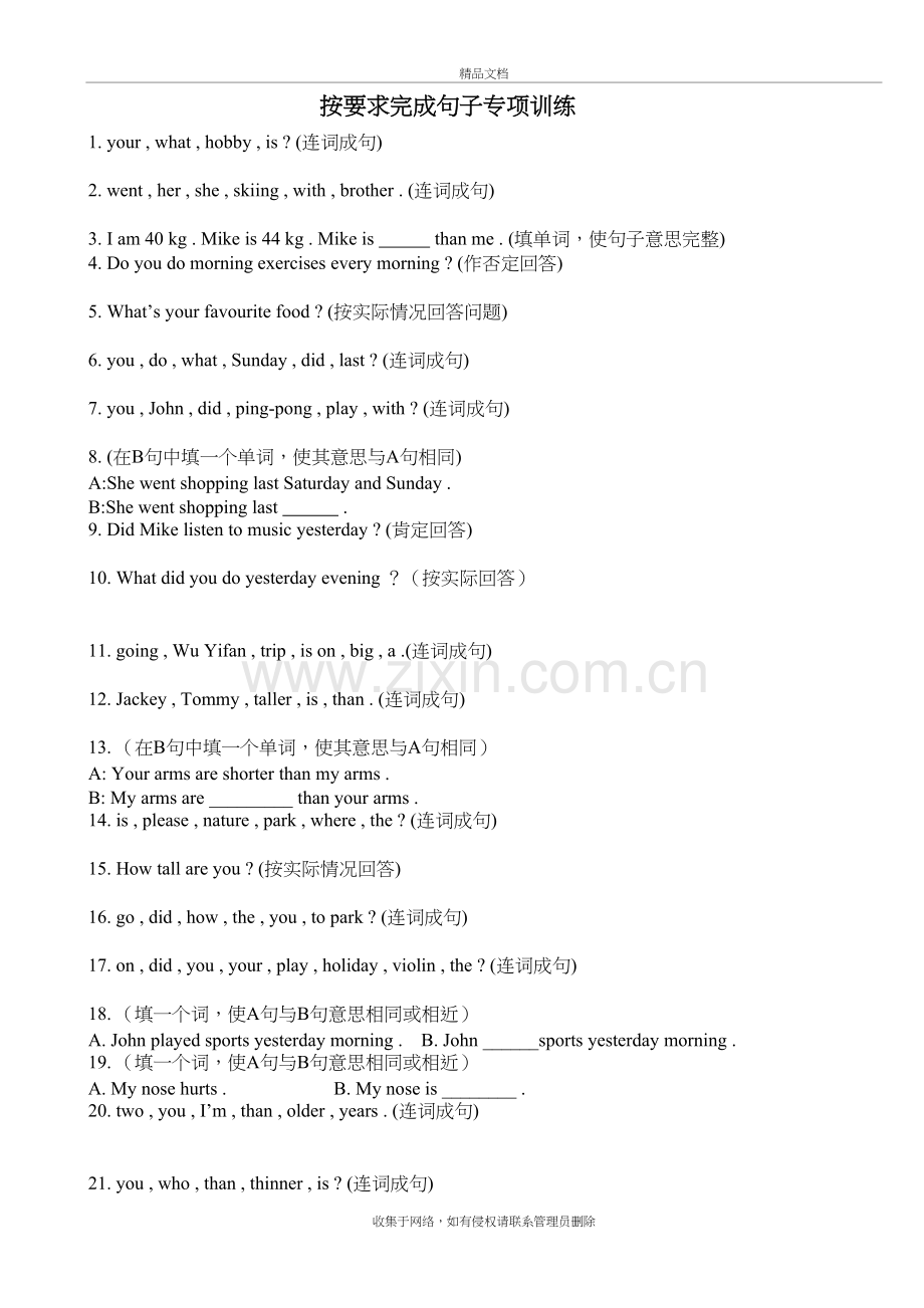 六年级英语连词成句培训讲学.doc_第2页