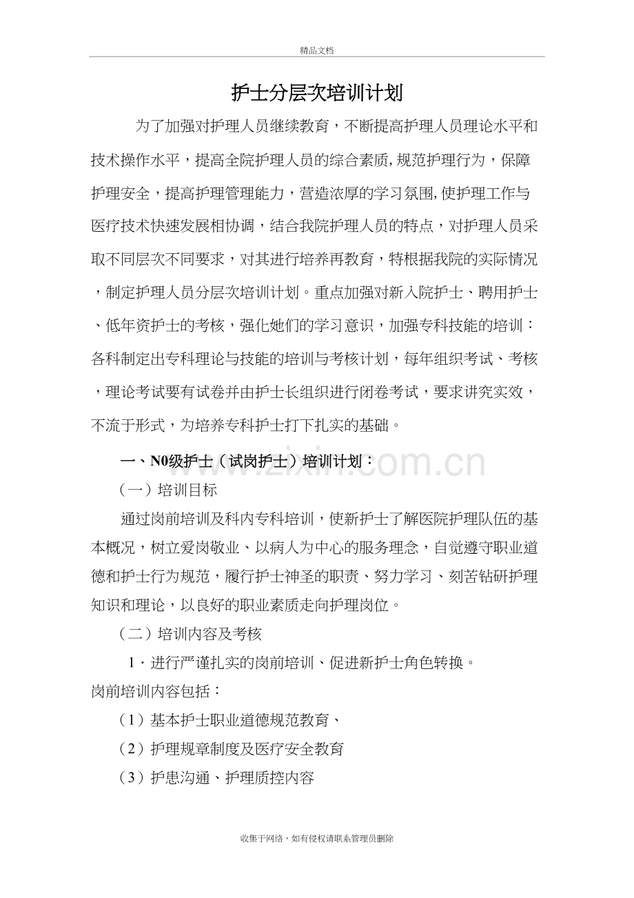 2018年护士分层次培训计划培训讲学.doc_第2页