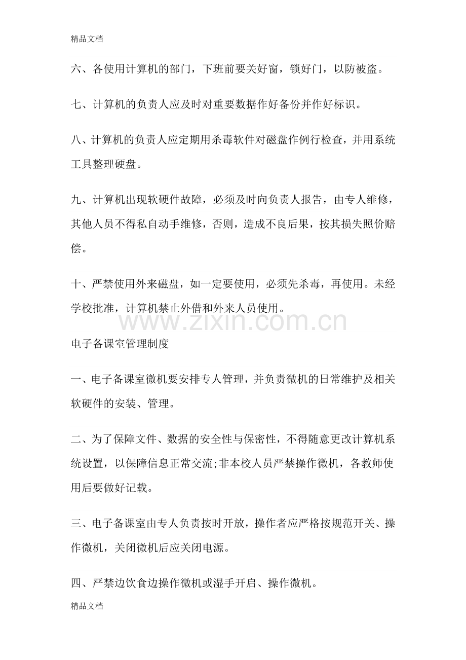 学校信息化管理制度word版本.docx_第2页