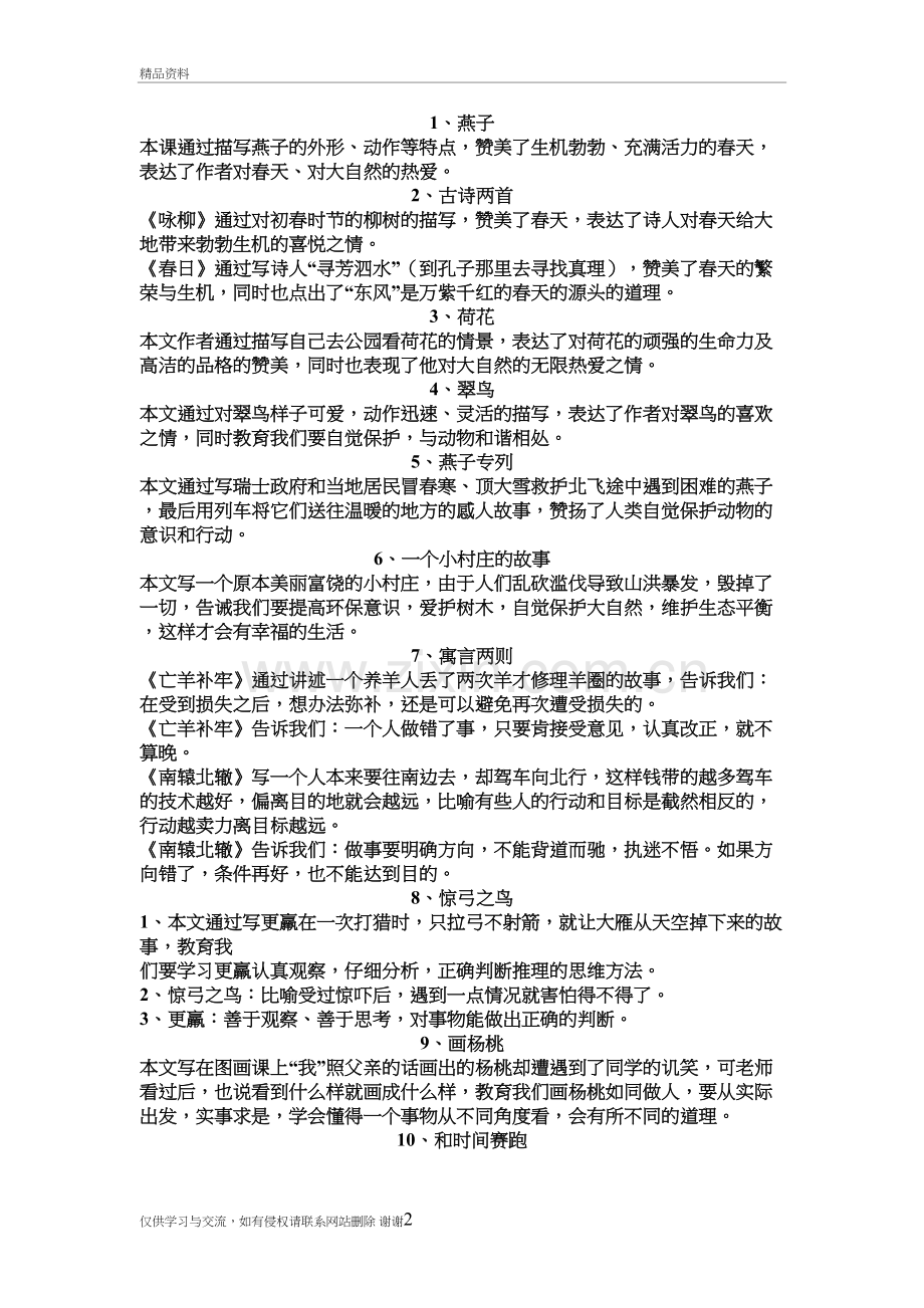 三年级下册课文主旨电子教案.doc_第2页