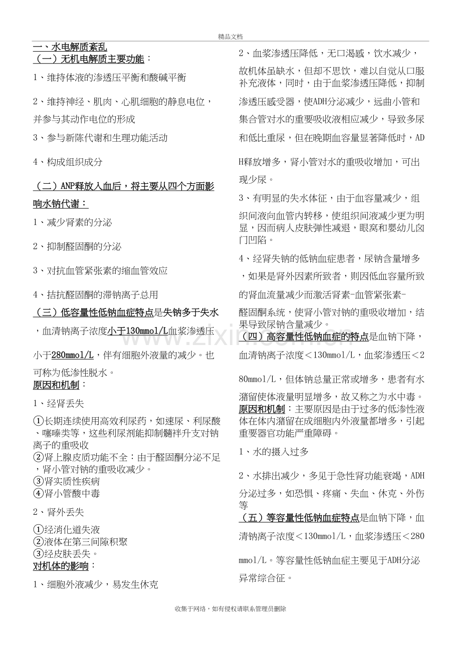 病理生理学机制总结doc资料.doc_第2页