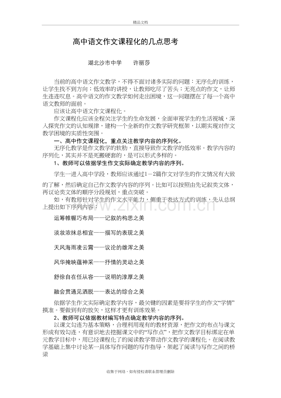 高中语文作文课程化的几点思考学习资料.doc_第2页