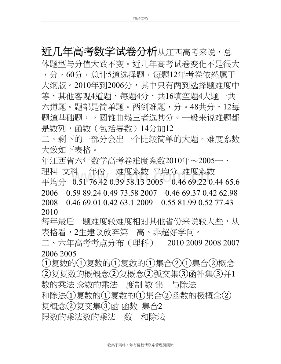 近5年高考数学试卷分析教学提纲.doc_第2页