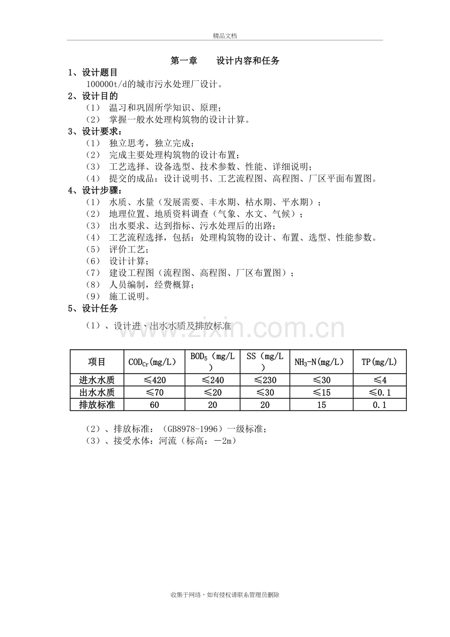某城市100000td污水处理厂设计知识分享.doc_第2页