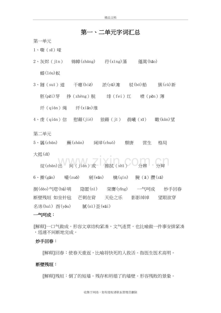 九年级下册语文第一二单元字词备课讲稿.doc_第2页