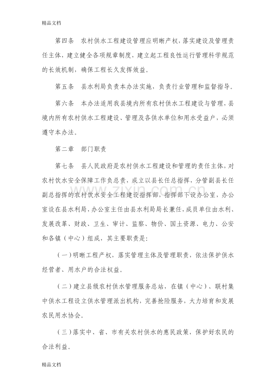供水运行管理制度教学文案.doc_第2页