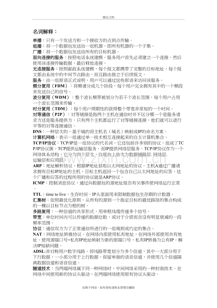 山东大学计算机网络考点整理说课材料.doc_第2页