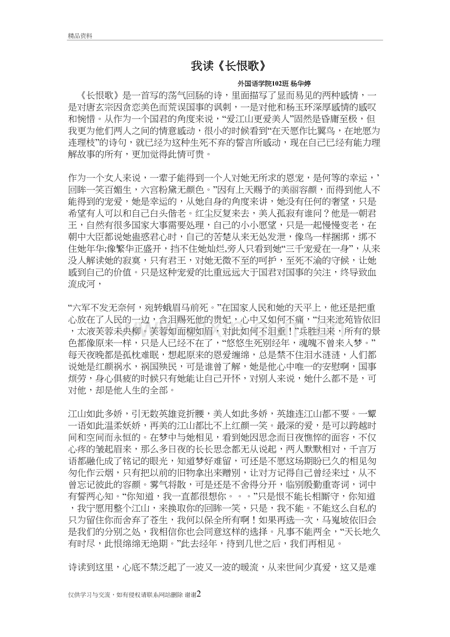 我读长恨歌备课讲稿.doc_第2页