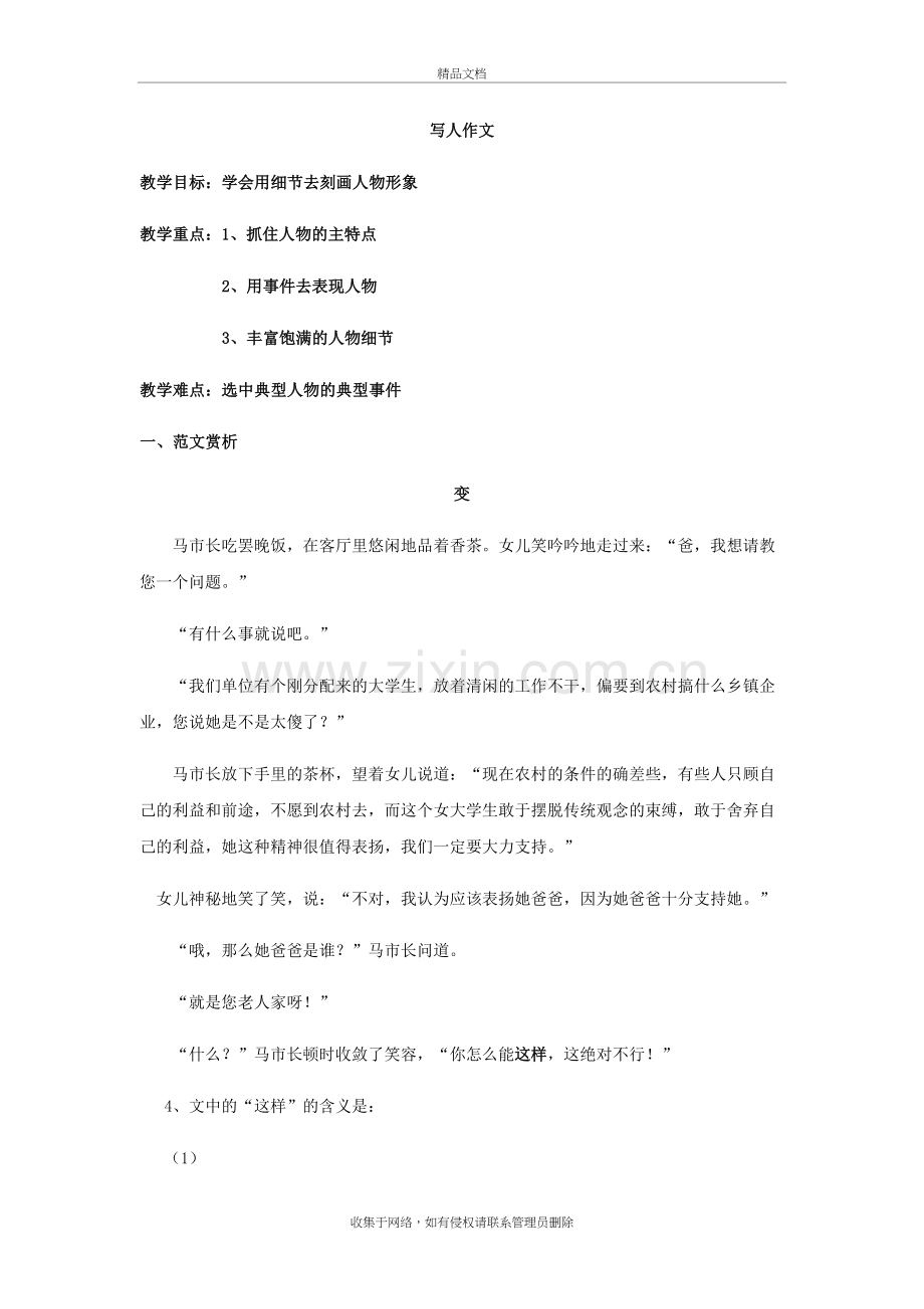 六年级写人阅读资料讲解.doc_第2页