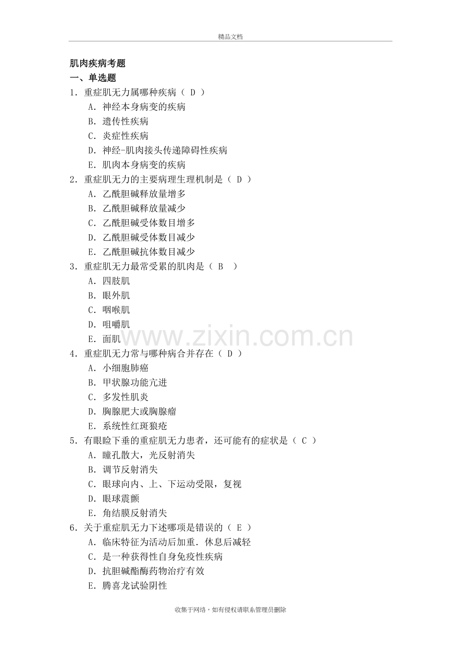 (试题模板)肌肉病考题复习过程.doc_第2页