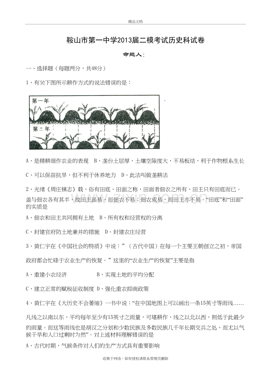 辽宁省鞍山市第一中学届高三第二次模拟考试历史试题教学文案.doc_第2页