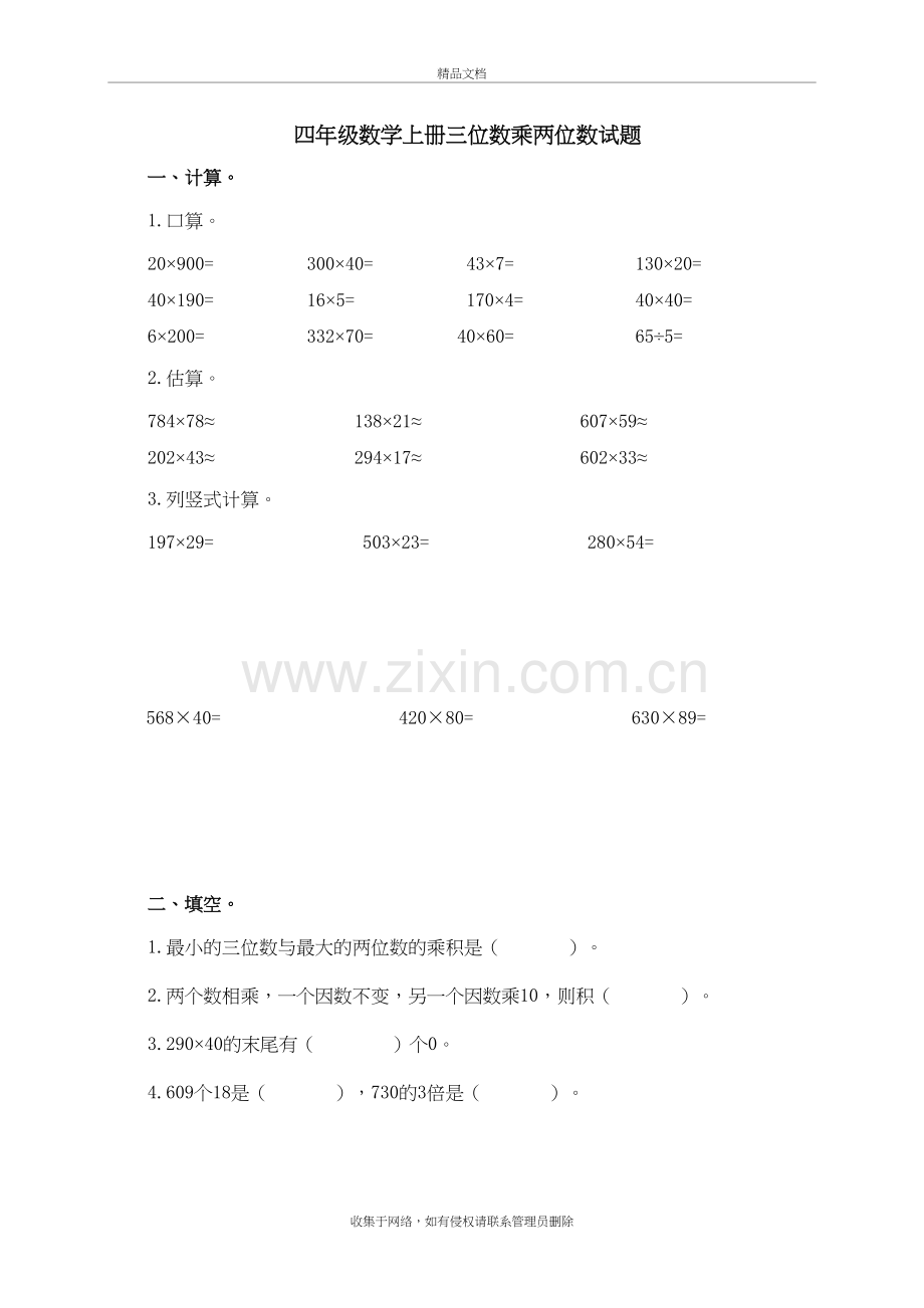 四年级数学上册三位数乘两位数试题及答案教学提纲.doc_第2页
