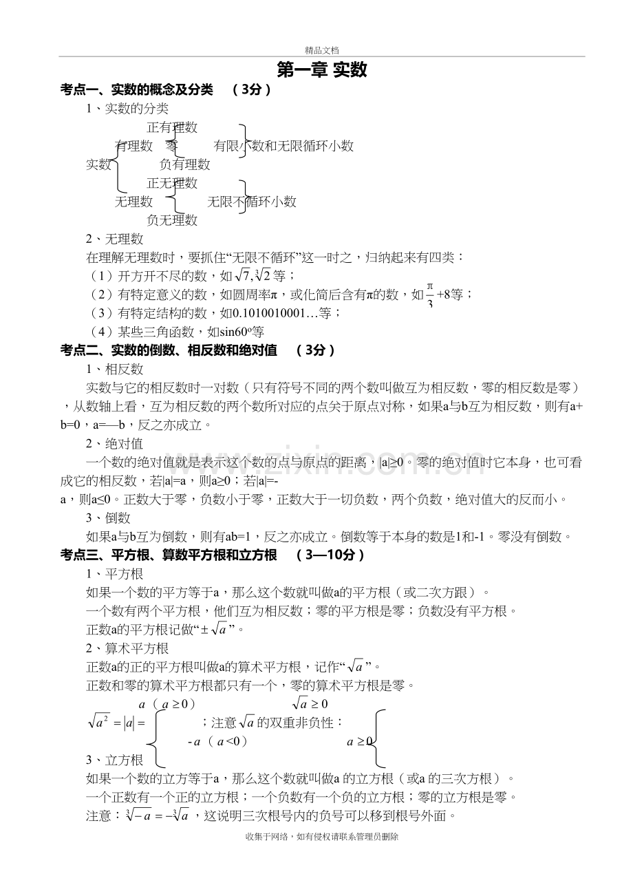 2020中考数学知识点总结培训资料.doc_第2页